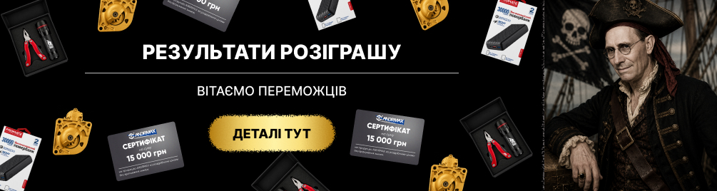 Вітаємо переможців акції!